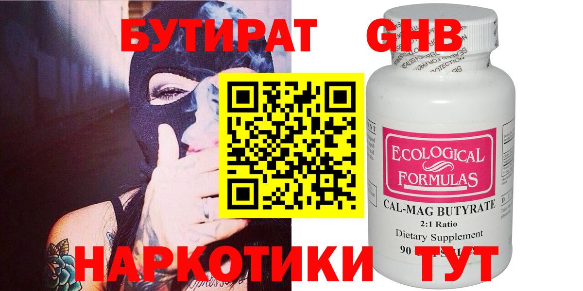 Бутират жидкий экстази  Бутират  Чернушка  Вход с VPN 