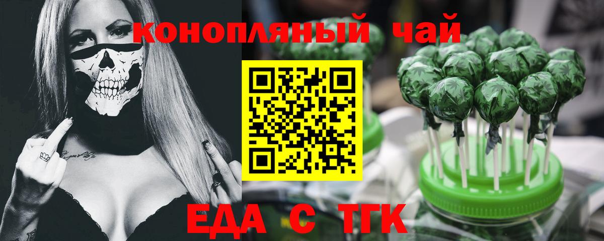 Еда ТГК марихуана Чернушка