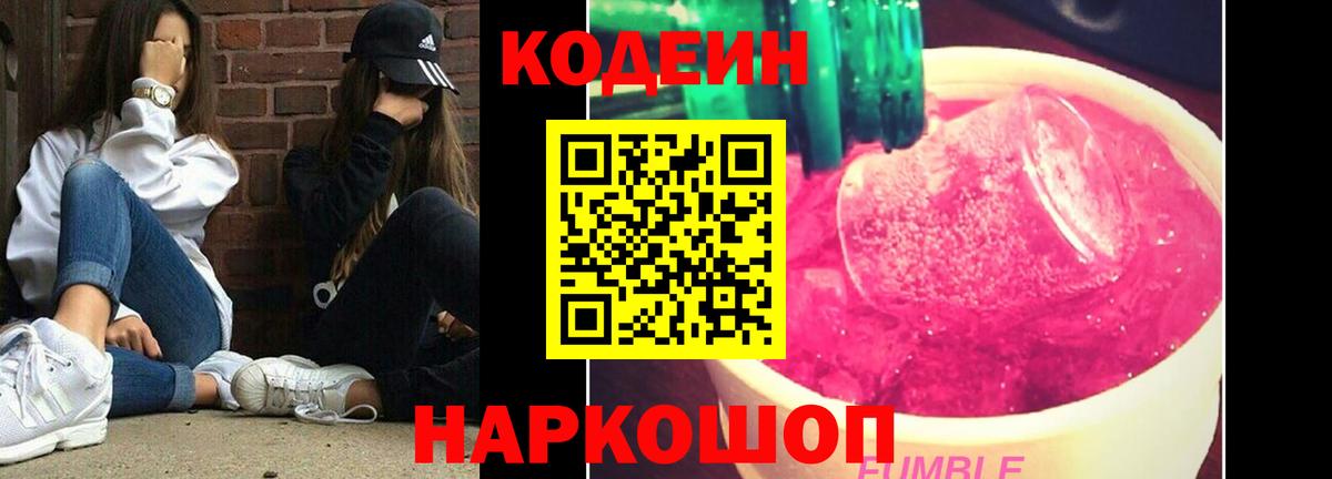 Чернушка  Кодеин Purple Drank  Вход с VPN 
