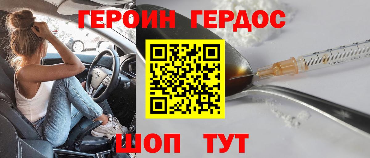 Героин белый Чернушка