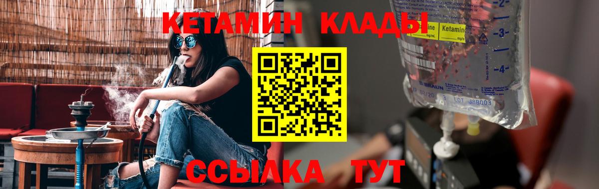 Кетамин ketamine  Вход с VPN  Чернушка 
