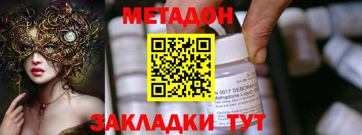 МЕТАДОН кристалл  Вход с VPN  Чернушка 